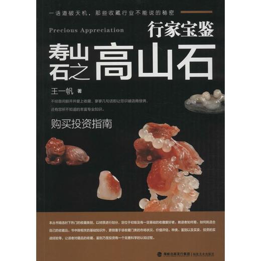 寿山石之高山石 商品图0