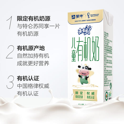 蒙牛 未来星 儿童有机奶 190ml*12包 专注成长 有机认证 含苹果汁 包邮 商品图1