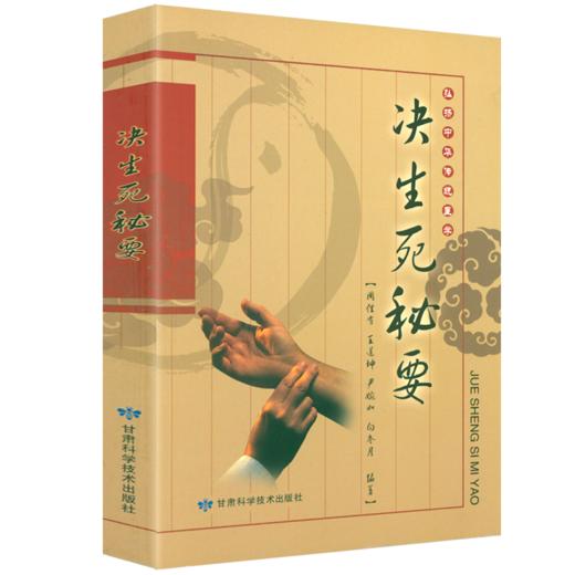 决生死秘要 商品图0