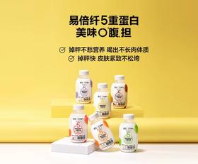 自营（麦吉丽）-易倍纤五重蛋白代餐营养奶昔 60g*6瓶一盒（云仓直发 无质量问题不支持退换货）