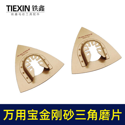 【货号00738】万用宝刀片金刚砂三角磨片打磨片抛光片万用宝锯片配件 商品图4