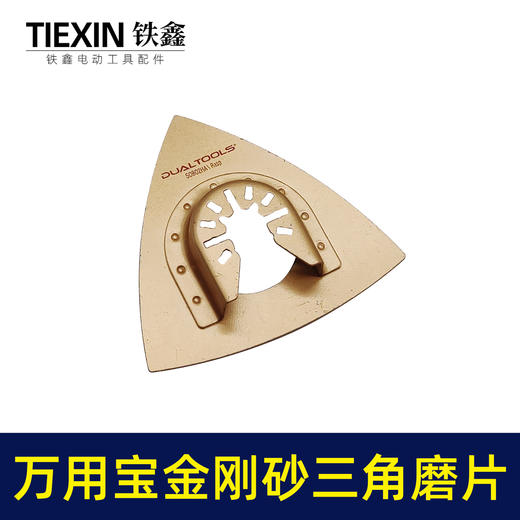 【货号00738】万用宝刀片金刚砂三角磨片打磨片抛光片万用宝锯片配件 商品图1