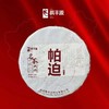 （清仓回馈）祺丰源：2019年户南200g/饼+2019年帕迫200g/饼+2019年小户赛200g/饼 各一饼，共3饼（限量4份） 商品缩略图3