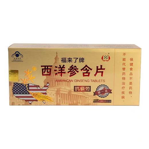 福来了牌 西洋参含片抗疲劳口服含片蓝帽认证保健食品156片/大盒 商品图5