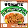 「30袋装！代餐新选择」荞麦面条0脂代餐主食非油炸葱油拌面速食免煮方便面泡面粮油米面零食整箱 商品缩略图1