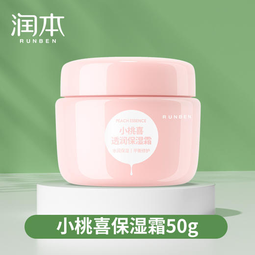 【润本全系列 分龄护肤 精准呵护】宝宝皴裂护理霜润本婴幼儿面霜舒缓霜水润霜洗护用品牛油果霜秋冬 商品图11