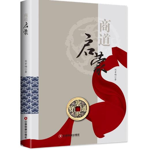 商道启蒙 商品图0