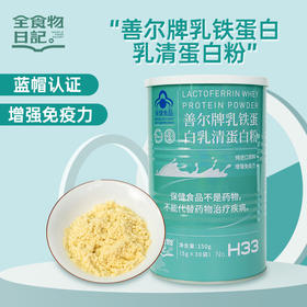 善尔牌乳铁蛋白乳清蛋白粉150g
