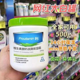 【换季干燥就靠它！维生素b5保湿霜】全家老少都能用，维生素b5、添加“凡士林”成分核心成分，锁水保湿修复一起抓！鸡皮敏感肌沙漠干皮刷酸人士的福音！防干裂添加“凡士林”成分面霜高保湿润肤霜器