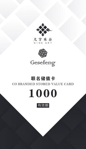 九方禾谷&格色风联名储值卡