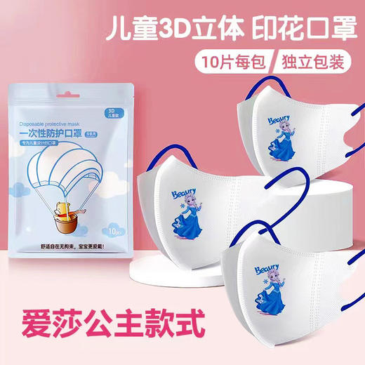 【让宝宝出门爱上戴口罩，超可爱儿童口罩！】独立包装儿童一次性口罩，3d立体三层印花夏季薄透气款小孩专用 商品图2