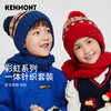 KENMONT男童女童帽子围巾套装KM-4413 彩虹系列  防风保暖  买就送价值138元手套，多买多送 商品缩略图0
