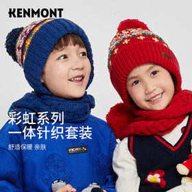 KENMONT男童女童帽子围巾套装KM-4413 彩虹系列  防风保暖  买就送价值138元手套，多买多送