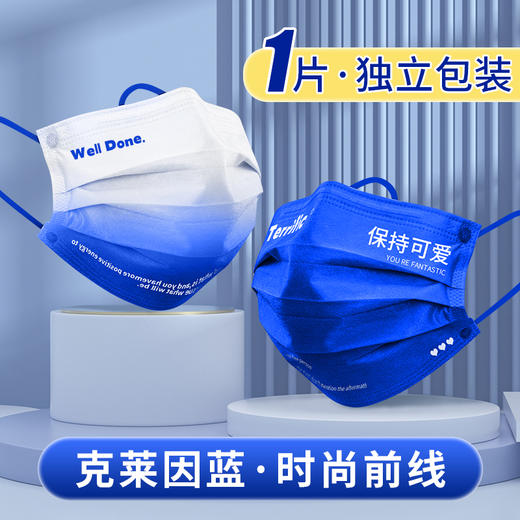 「新潮系列口罩」克莱因蓝口罩 ins简约风 潮流时尚 三层防护 久戴不勒 熔喷布过滤 透气贴合 独立片装 干净卫生 款式随机发 商品图3