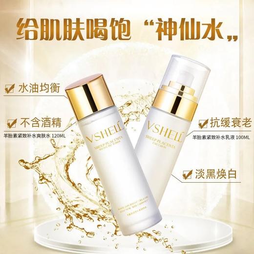 植贝羊胎素紧致补水水乳两件套保湿乳液化妆爽肤水护肤品套装套盒 商品图3