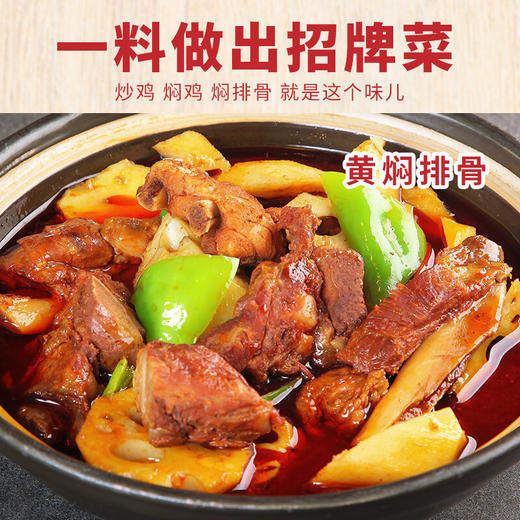 仲景黄焖炒鸡调味料150克 商品图3