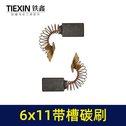 【货号00940】精品6*11双边带槽碳刷切割机配三锋电链锯碳刷839材料电刷 商品图3