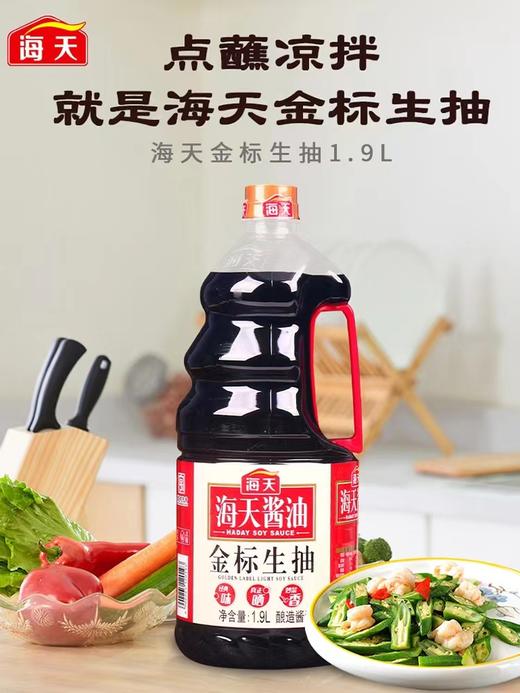 海天金标生抽1.9L 商品图0