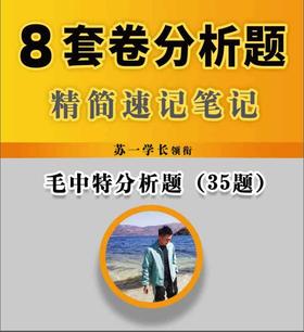 毛中特（35题）已更新