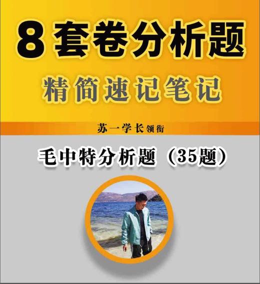 毛中特（35题）已更新 商品图0