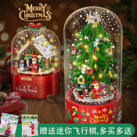 圣诞好礼｜赠迷你飞行棋｜创意积木音乐盒 灯光音乐 自动飘雪 节日礼品八音盒 礼品摆件玩具