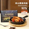 【好物推荐】泰山黑猪肉肠 400g/盒 商品缩略图0
