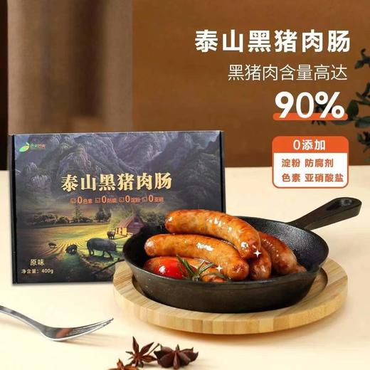 【好物推荐】泰山黑猪肉肠 400g/盒 商品图0