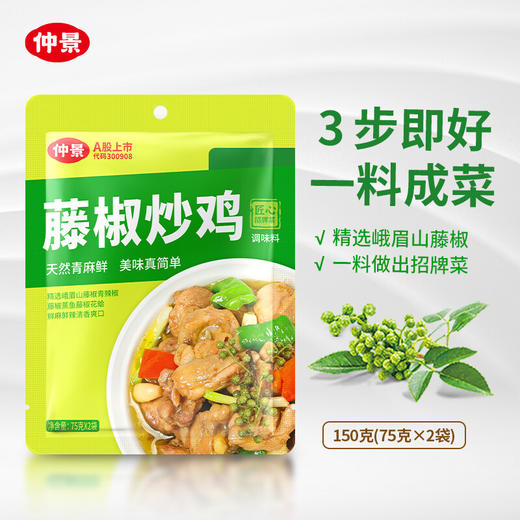 仲景藤椒炒鸡调味料150克 商品图0
