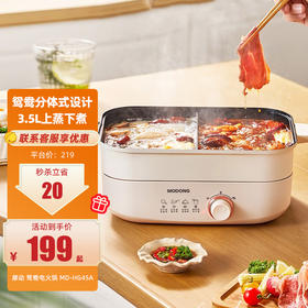 摩动分体式电火锅 象牙白鸳鸯电火锅多用途锅分体式电火锅家用多功能电热锅 MD-HG45A