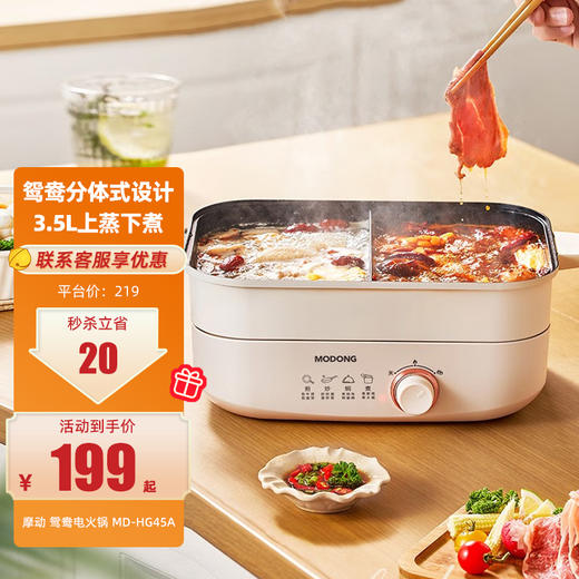 摩动分体式电火锅 象牙白鸳鸯电火锅多用途锅分体式电火锅家用多功能电热锅 MD-HG45A 商品图0