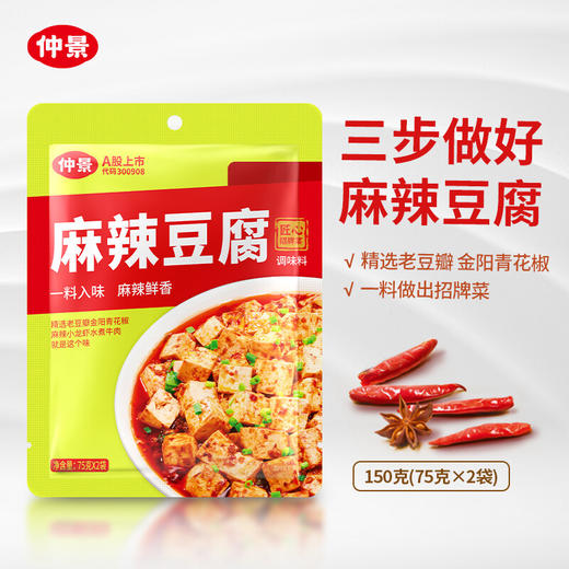 仲景麻辣豆腐调味料150克 商品图0