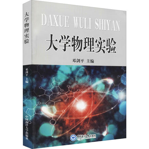 大学物理实验 商品图0