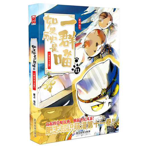 【半山书局】B座14F丨如果历史是一群喵11·南宋金元篇 商品图0