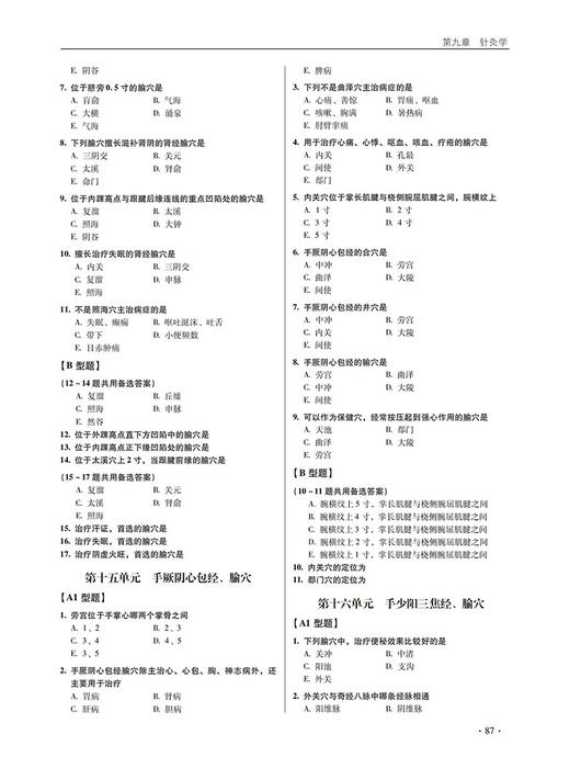 正版 中医执业助理医师资格考试通关必做2500题 2022年修订版 国家医师资格考试用书 赠视频课程 中国医药科技出版社9787521434378 商品图4