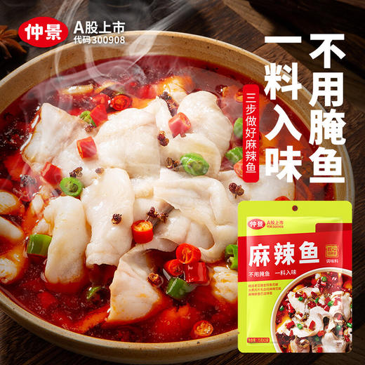 仲景麻辣鱼调味料150克 商品图1