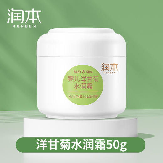 【润本全系列 分龄护肤 精准呵护】宝宝皴裂护理霜润本婴幼儿面霜舒缓霜水润霜洗护用品牛油果霜秋冬 商品图8