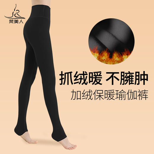 梵美人 F9005  加绒踩脚长裤 商品图0