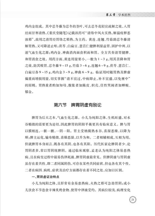 孟宪兰儿童经验集 商品图2