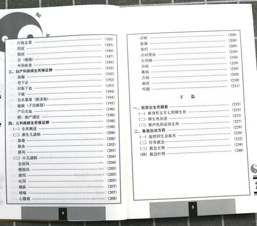 决生死秘要 商品图3