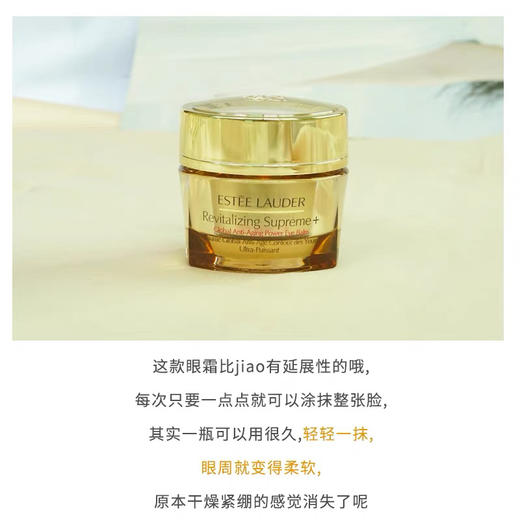 雅诗兰黛 多效智妍黄金眼霜15ml 紧致 补水保湿 淡化细纹黑眼圈 商品图5