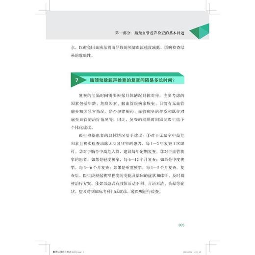 颅脑与颈部血管超声检查100问——基础篇 商品图0