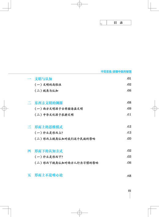 正版现货 中观思维 读懂中医的智慧 刘刚著 中观五脏心肝脾肺胃健康养生 人体使用说明书 中医学研究 中医古籍出版社9787515225296 商品图2