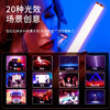 狼族优选丨手持LED外拍人像氛围灯直播创意氛围打光灯棒-W150RGBII 商品缩略图1