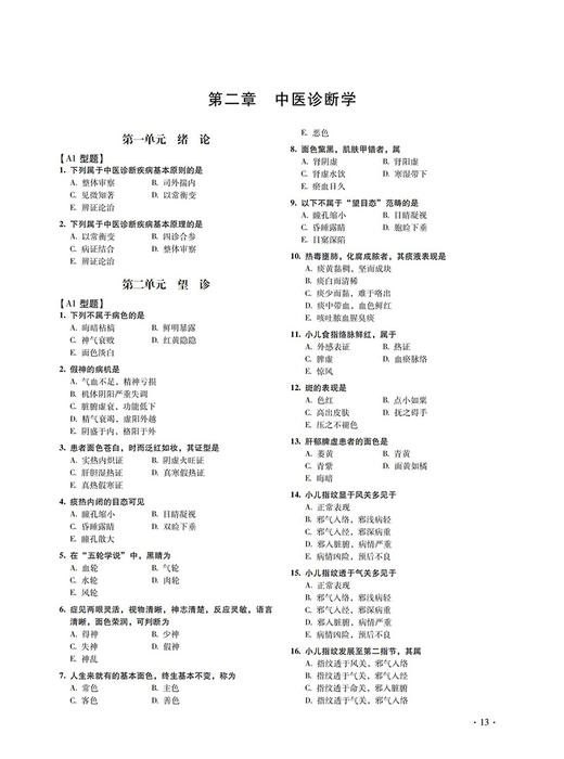 正版现货 中医执业医师资格考试通关必做3500题 2022年修订版 国家医师资格考试用书 赠视频课程 中国医药科技出版社9787521434361 商品图4