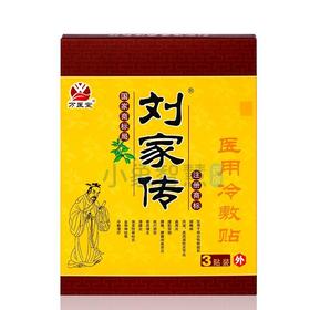 刘家传 医用冷敷贴 贴膏 3贴/盒