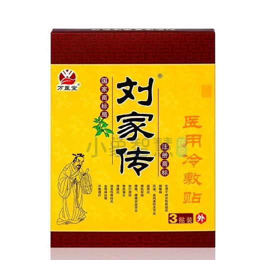 刘家传 医用冷敷贴 贴膏 3贴/盒 商品图0