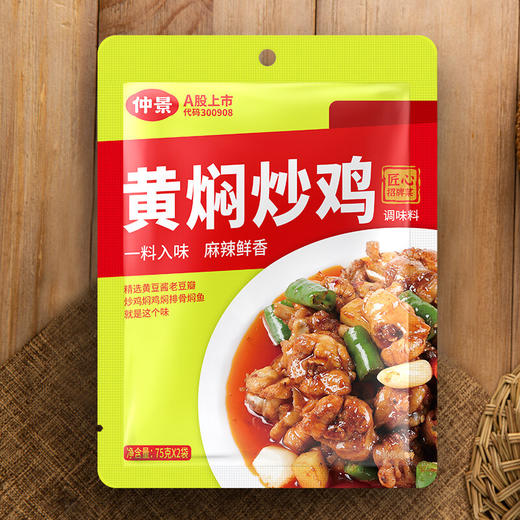 仲景黄焖炒鸡调味料150克 商品图4