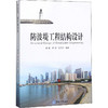 防波堤工程结构设计 商品缩略图0