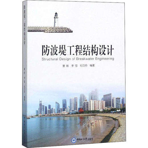 防波堤工程结构设计 商品图0