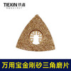 【货号00738】万用宝刀片金刚砂三角磨片打磨片抛光片万用宝锯片配件 商品缩略图3